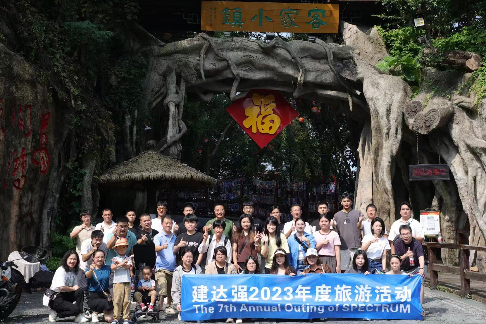 建达强2023年旅游活动